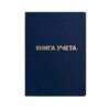 Книга учета 192 л. кл. офс. А4 б/винил вертик. черн. 3 Книга учета 192 л. кл. офс. А4 б/винил вертик. черн.