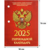 Календарь (газ.)(2кр.)(2025)(НПК-21-25) Госсимволика НПК-21-25. 3 Календарь (газ.)(2кр.)(2025)(НПК-21-25) Госсимволика НПК-21-25.