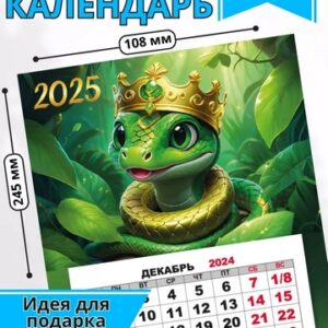 Календарь-магнит на картоне Символ года Змея 2025 № 01195