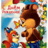 Открытка Поздравляем! 03.751 3 Открытка Поздравляем! 03.751