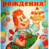 Плакат А2 (картон) 31798 С Днем Рождения! 2 Плакат А2 (картон) 31798 С Днем Рождения!