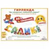 Открытка-гирлянда С 8 Марта! 180 см, Открытая планета 84.135 2 Открытка-гирлянда С 8 Марта! 180 см, Открытая планета 84.135