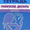Книга Птицы/360/ 2 Книга Птицы/360/
