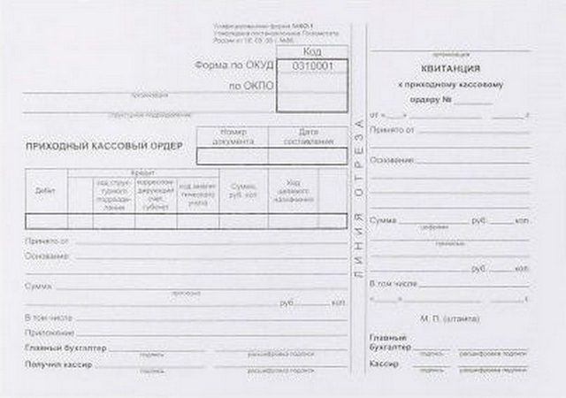 Приходный кассовый ордер, А5, горизонтальный, офсет, 19692, 100 шт. 1 Приходный кассовый ордер, А5, горизонтальный, офсет, 19692, 100 шт.