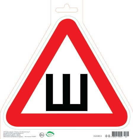 Наклейка "Шипы", артикул 0-12-001 1 Наклейка "Шипы", артикул 0-12-001