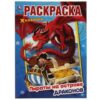 Раскраска А4 8л Умка Первая раскраска Пираты на острове Драконов 978-5-506-05487-0/309686 3 Раскраска А4 8л Умка Первая раскраска Пираты на острове Драконов 978-5-506-05487-0/309686