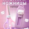 Ножницы детские Mazari Лабубу 14см, металлические, пластиковые ручки, защитный футляр с каучуковым декоративным элементом, ассорти 3 Ножницы детские Mazari Лабубу 14см, металлические, пластиковые ручки, защитный футляр с каучуковым декоративным элементом, ассорти