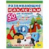 Такие разные герои. Эмоциональные наклейки. Синий трактор. 225х225 мм. 4 стр. Умка в кор.40шт 3 Такие разные герои. Эмоциональные наклейки. Синий трактор. 225х225 мм. 4 стр. Умка в кор.40шт