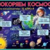 Плакат Покоряем космос! 3001619 2 Плакат Покоряем космос! 3001619