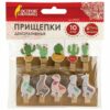 Прищепки декоративные Ламы и кактусы , 10 штук, 3,5 см, ассорти, со шпагатом, ОСТРОВ СОКРОВИЩ, 6626 2 Прищепки декоративные Ламы и кактусы , 10 штук, 3,5 см, ассорти, со шпагатом, ОСТРОВ СОКРОВИЩ, 6626