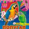 Раскраска с наклейками - (А4) 01 2 Раскраска с наклейками - (А4) 01