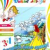 Книга. 3в1 Читаем, Наклеиваем, Раскрашиваем! Дикие лебеди 2 Книга. 3в1 Читаем, Наклеиваем, Раскрашиваем! Дикие лебеди