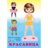 Кукла Красавица 2 Кукла Красавица