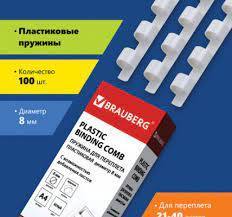 Пружины пластиковые для переплета, КОМПЛЕКТ 001 шт., 14 мм (длясшивания 81-100 л.), белые, BRAUBERG,