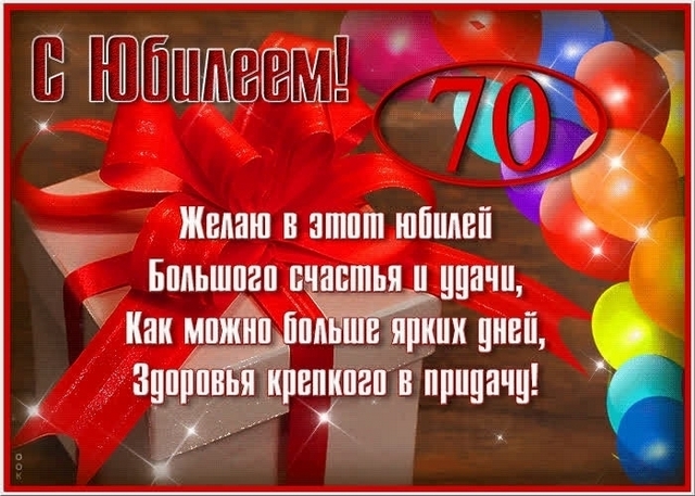 Открытка Мир открыток 2-01 С Юбилеем! 70 Мужская- Теплые пожелания, фольга, рельеф, текст 1 Открытка Мир открыток 2-01 С Юбилеем! 70 Мужская- Теплые пожелания, фольга, рельеф, текст