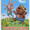 ДКД. Маленькие истории о большой дружбе 2 ДКД. Маленькие истории о большой дружбе