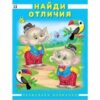 РВ. Найди отличия 2 РВ. Найди отличия