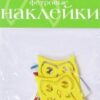 Декоративные наклейки из фетра Веселые зверушки 2 Декоративные наклейки из фетра Веселые зверушки