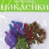 Декоративные наклейки Hobby Time Листочки, из фетра, набор №9 3 Декоративные наклейки Hobby Time Листочки, из фетра, набор №9