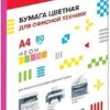 Бумага цветная А4 80г/м2 50л неон deVENTE 2072940 малиновый 2 Бумага цветная А4 80г/м2 50л неон deVENTE 2072940 малиновый