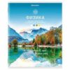 Тетрадь предметная КЛАССИКА NATURE 48 л., обложка картон,ФИЗИКА, клетка, BRAUBERG, 404590 3 Тетрадь предметная КЛАССИКА NATURE 48 л., обложка картон,ФИЗИКА, клетка, BRAUBERG, 404590