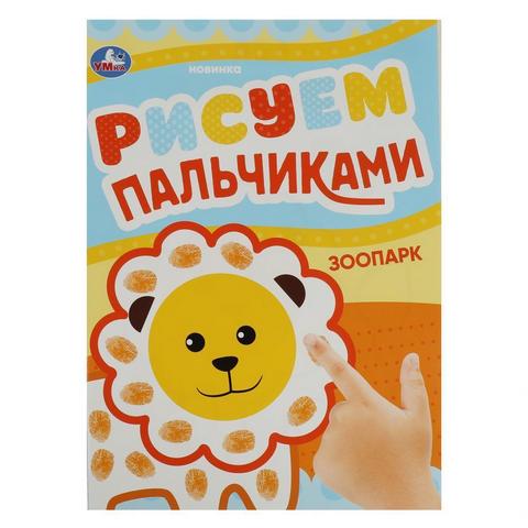 Раскраска пальчиковая Рисуем пальчиками А4, 4 листа Умка Домашние животные 350283 1 Раскраска пальчиковая Рисуем пальчиками А4, 4 листа Умка Домашние животные 350283
