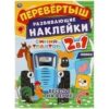Активити с развивающими наклейками Синий трактор. Логика и внимание . Формат; 200х200мм 8стр, Умка 3 Активити с развивающими наклейками Синий трактор. Логика и внимание . Формат; 200х200мм 8стр, Умка