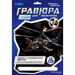 Гравюра Lori 18*24см гологр Военный вертолет
