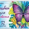Альбом для рисования А4, 32 л., скоба, блестки, BRAUBERG, 202х285мм, Бабочка (1 вид), 105068 2 Альбом для рисования А4, 32 л., скоба, блестки, BRAUBERG, 202х285мм, Бабочка (1 вид), 105068