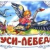 Книжки-панорамки (белая) - Гуси-лебеди 3 Книжки-панорамки (белая) - Гуси-лебеди