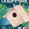 Конструктор деревянный сборная модель Lori Скворечник Уютный домик Фн-023 3 Конструктор деревянный сборная модель Lori Скворечник Уютный домик Фн-023