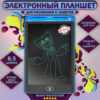 Планшет цветной графический для рисования LCD 8,5. 23х15х2 см 9001С-9002С 2 Планшет цветной графический для рисования LCD 8,5. 23х15х2 см 9001С-9002С