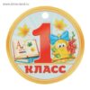 Медаль 1 класс 2 Медаль 1 класс