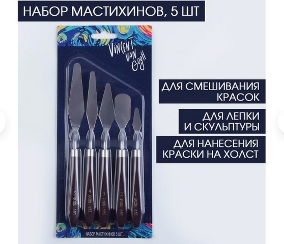 Мастихин в наборе 5шт (№1,2,3,4,5) 1 Мастихин в наборе 5шт (№1,2,3,4,5)
