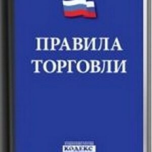 Правила торговли