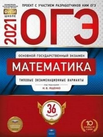 ЕГЭ 2021 Химия 30 вариантов 1 ЕГЭ 2021 Химия 30 вариантов