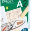 Бумага масштабно-координатная А2 20л Л- Х БОЛЬШОЙ ФОРМАТ (миллиметровая) 2 Бумага масштабно-координатная А2 20л Л- Х БОЛЬШОЙ ФОРМАТ (миллиметровая)