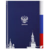 Дневник, 1-11 класс, универсальный, твердый картон 7Бц, гимн, Россия, КОКОС, 252542 3 Дневник, 1-11 класс, универсальный, твердый картон 7Бц, гимн, Россия, КОКОС, 252542