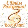 Открытка-поздравление С Днем рождения! 6 лет 14,382,00 2 Открытка-поздравление С Днем рождения! 6 лет 14,382,00