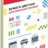 Бумага цветная А4 75-80г/м2 90л 15 цветов пастель/интенсив/неон deVENTE 2072261 2 Бумага цветная А4 75-80г/м2 90л 15 цветов пастель/интенсив/неон deVENTE 2072261