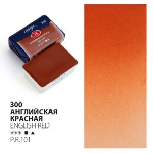 Акварель художественная 1 цвет, 2,5мл, кювет, цвет красный английский Ладога Невская палитра 2011300