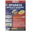 Учебное пособие ПДД РФ 2024 серия Автошкола с иллюстрациями 2 Учебное пособие ПДД РФ 2024 серия Автошкола с иллюстрациями