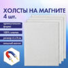 Холсты на магните прямоугольные набор 4 шт., 6х8 см, 280 г/м2, 100% хлопок, Brauberg art classic, 192335 2 Холсты на магните прямоугольные набор 4 шт., 6х8 см, 280 г/м2, 100% хлопок, Brauberg art classic, 192335