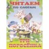 Книга ЧПС мел. Три поросенка 2 Книга ЧПС мел. Три поросенка