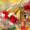 Открытка С Днем рождения! 17 лет 32,516,00 2 Открытка С Днем рождения! 17 лет 32,516,00