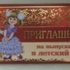 Пригласительные 2 Пригласительные