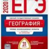 ЕГЭ 2020 Химия 30 вариантов 2 ЕГЭ 2020 Химия 30 вариантов