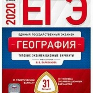 ЕГЭ 2020 Химия 30 вариантов