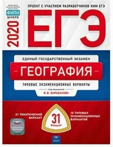 ЕГЭ 2020 Химия 30 вариантов 1 ЕГЭ 2020 Химия 30 вариантов