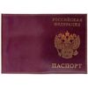 Обложка для паспорта Имидж Герб темно-фиолетовый, натуральная кожа, тиснение золото 3 Обложка для паспорта Имидж Герб темно-фиолетовый, натуральная кожа, тиснение золото